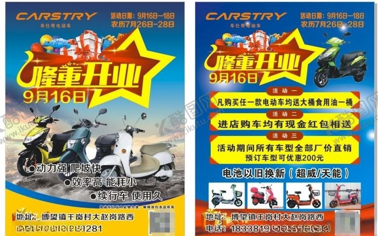 编号：84996809210507446418【酷图网】源文件下载-电动车彩页