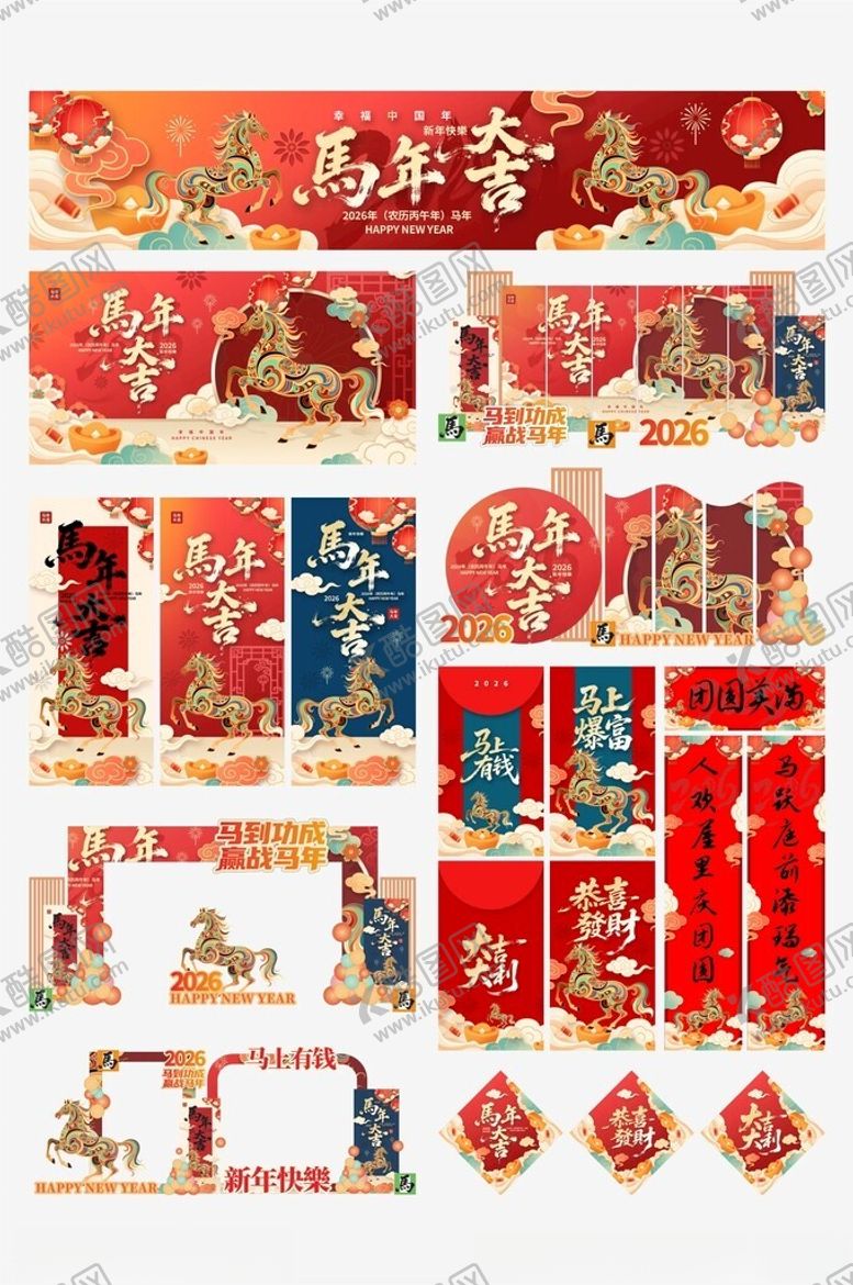 编号：20662204250357015636【酷图网】源文件下载-春节物料