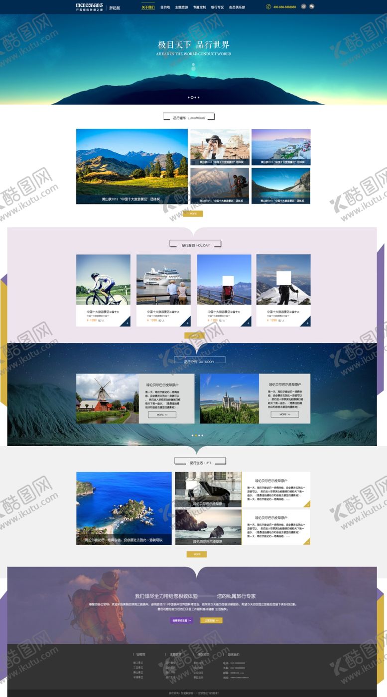 编号：83741209210842107408【酷图网】源文件下载-旅游海报