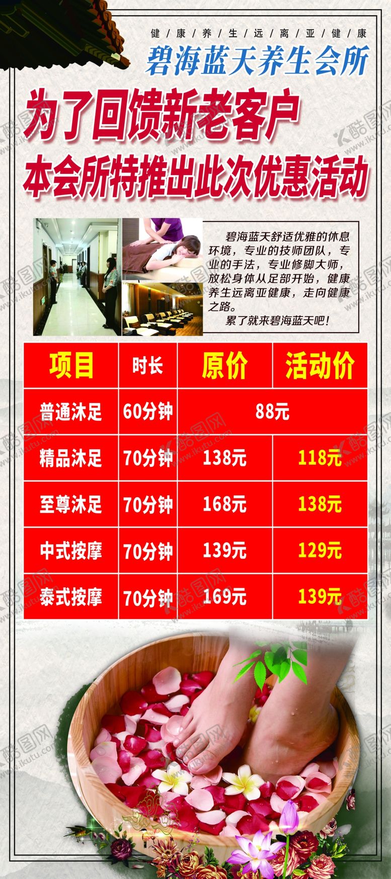 编号：82186909122042251281【酷图网】源文件下载-养生会员活动展架