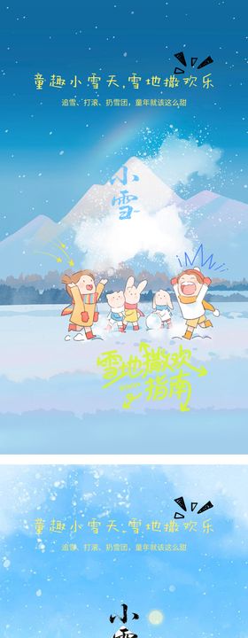 儿童趣味小雪插画海报