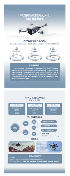 无人机DM单页