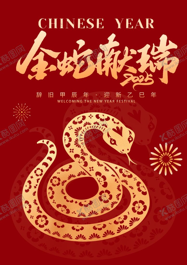 编号：15767601262351157323【酷图网】源文件下载-蛇年素材