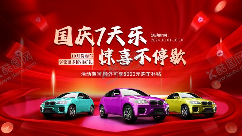 编号：59111101260131588342【酷图网】源文件下载-汽车促销活动展板