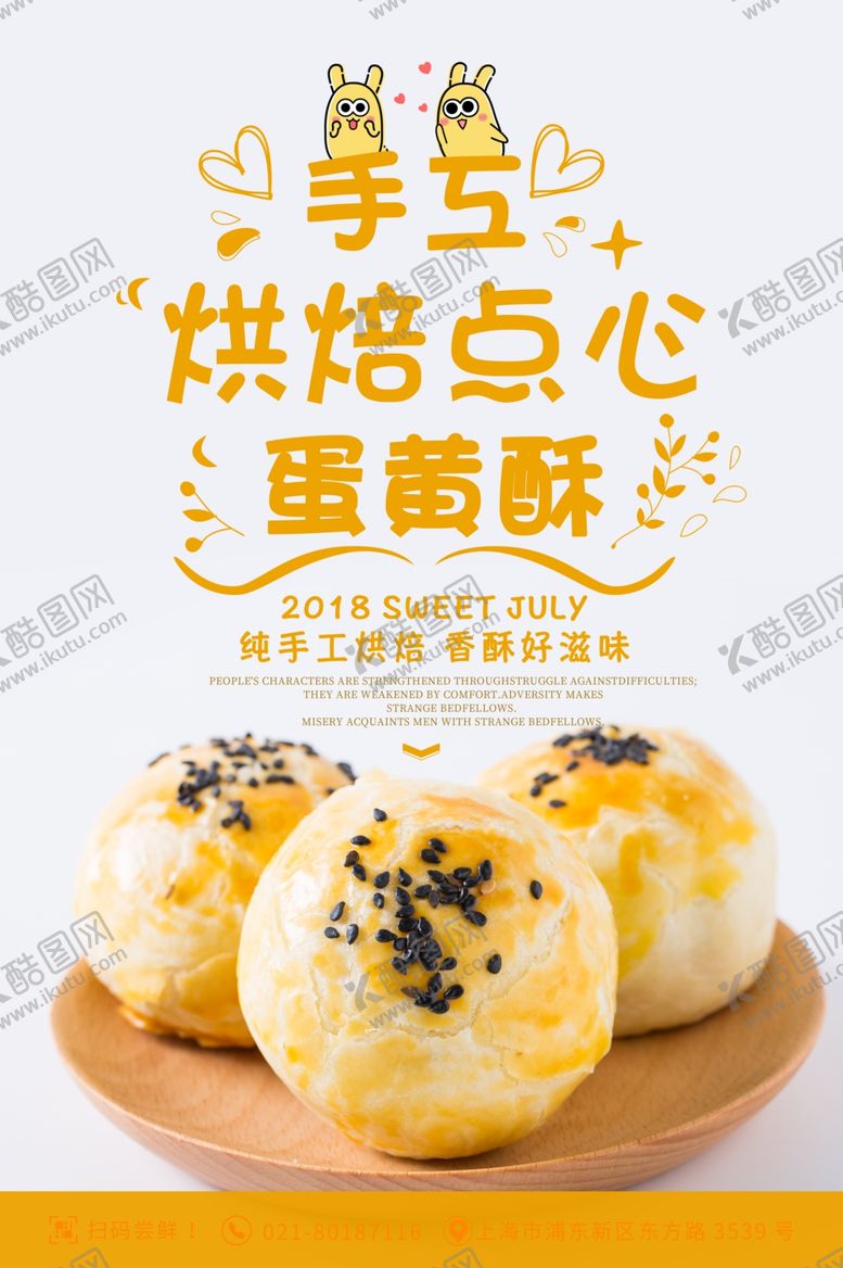 编号：89739605030941431833【酷图网】源文件下载-蛋黄酥