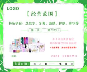 化妆品代金券