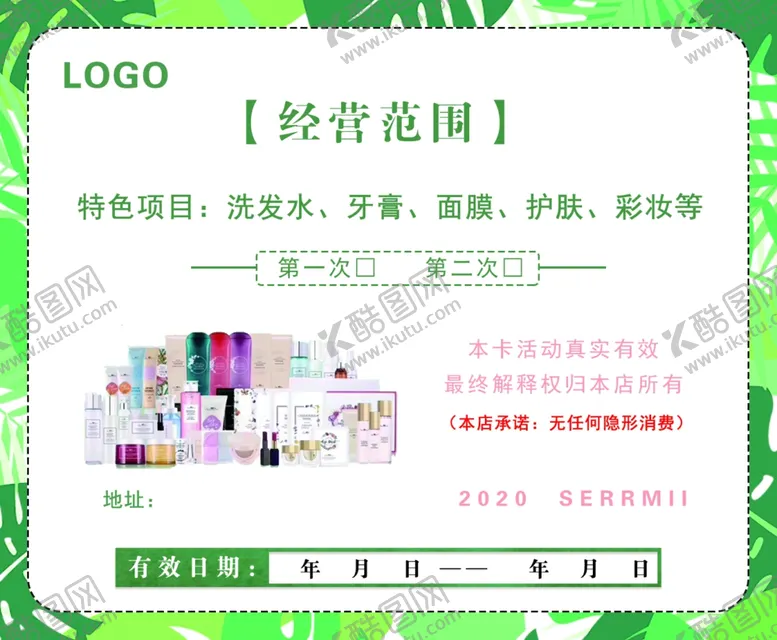 编号：15061007011436284939【酷图网】源文件下载-化妆品代金券