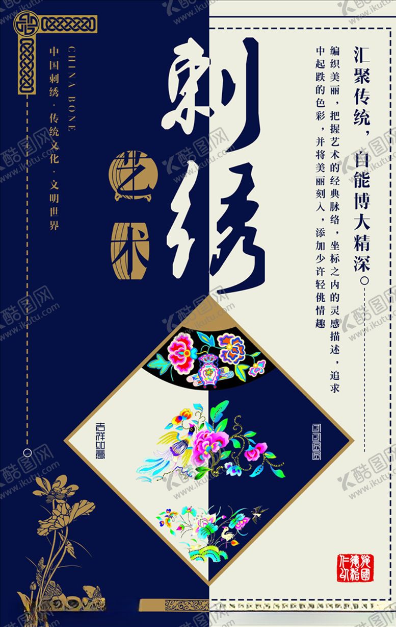 编号：47025904052357194509【酷图网】源文件下载-刺绣海报