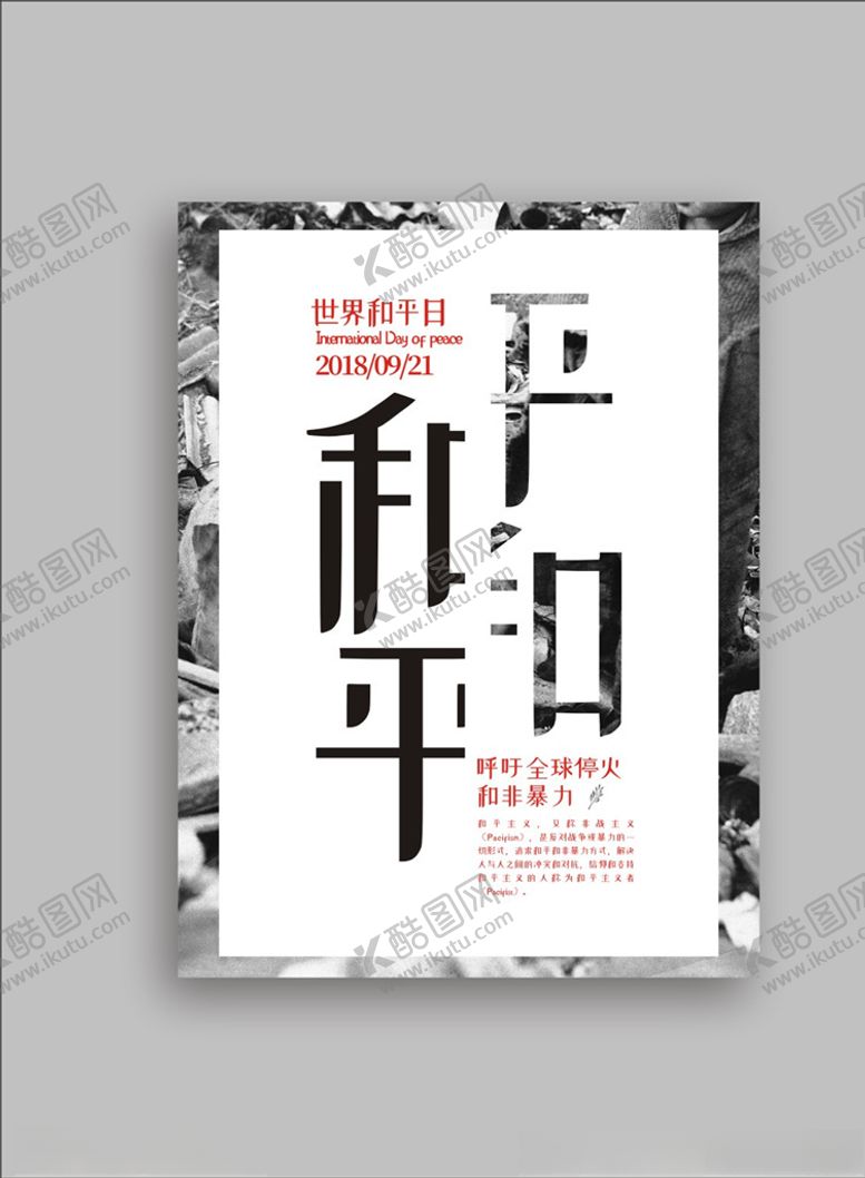 编号：81607010021729383743【酷图网】源文件下载-和平