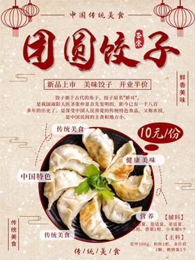 团圆饺子