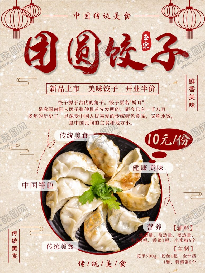 编号：17637907061215043730【酷图网】源文件下载-团圆饺子