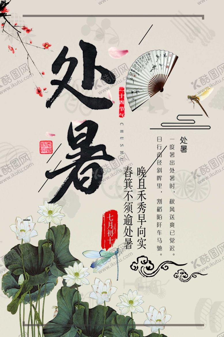 编号：18007309151628351821【酷图网】源文件下载-处暑