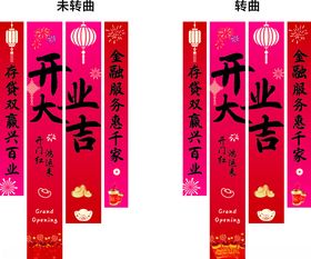 开业美陈开业大吉