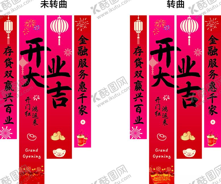 编号：27034006241901391238【酷图网】源文件下载-开业美陈开业大吉