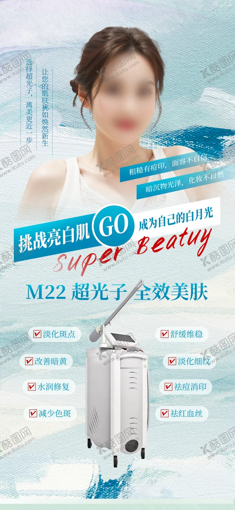 编号：48322802242300198363【酷图网】源文件下载-美容整形
