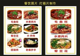 贺记老麻抄手灯箱片图片