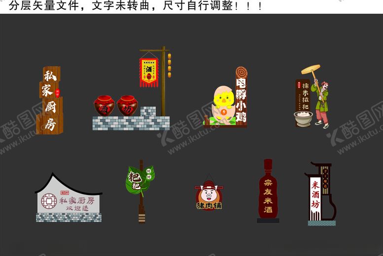 编号：56460804022110155209【酷图网】源文件下载-乡村作坊牌