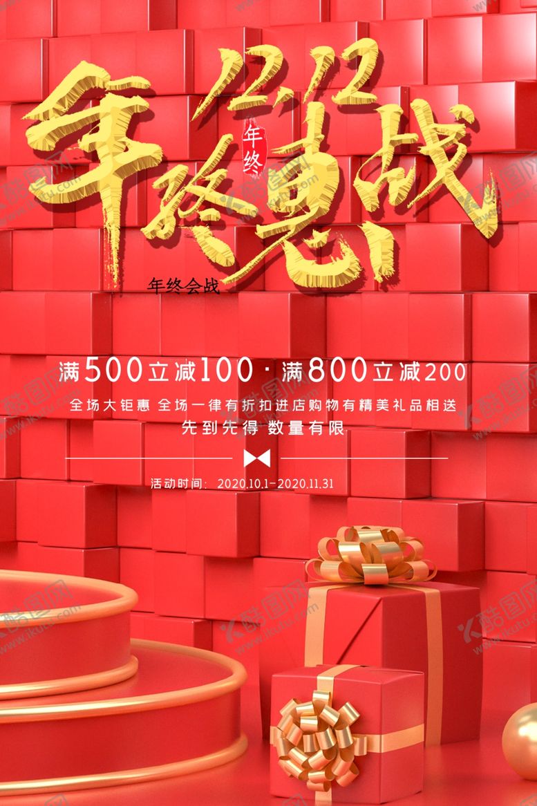 编号：51887604272308162137【酷图网】源文件下载-双12促销