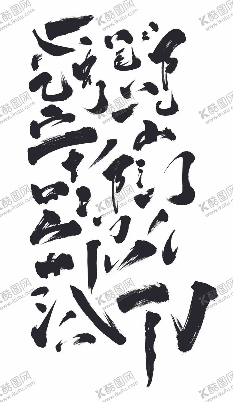 编号：94065809160210073526【酷图网】源文件下载-矢量笔画