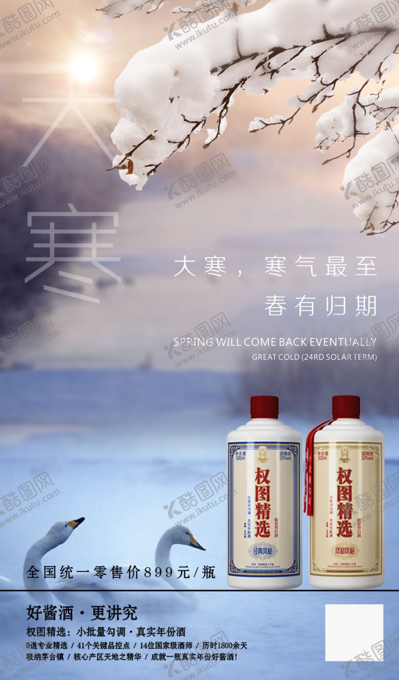 编号：73325804161944018340【酷图网】源文件下载-大寒