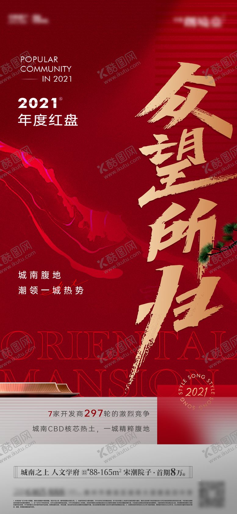 编号：25735810100505096617【酷图网】源文件下载-众望所归热销海报