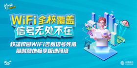 校园WiFi画面