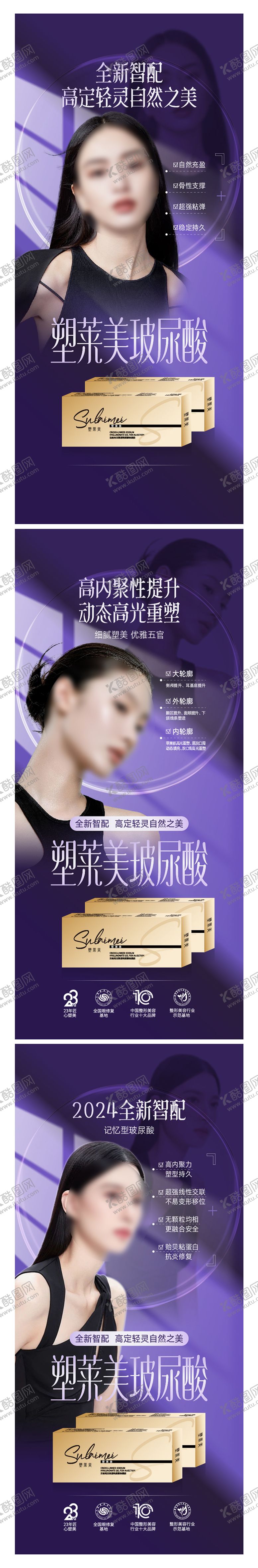 编号：80869011282032029752【酷图网】源文件下载-整形美容海报设计 