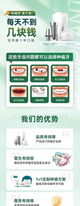 春日口腔种植牙活动海报