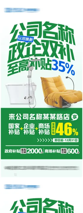 以旧换新家装封条系列海报
