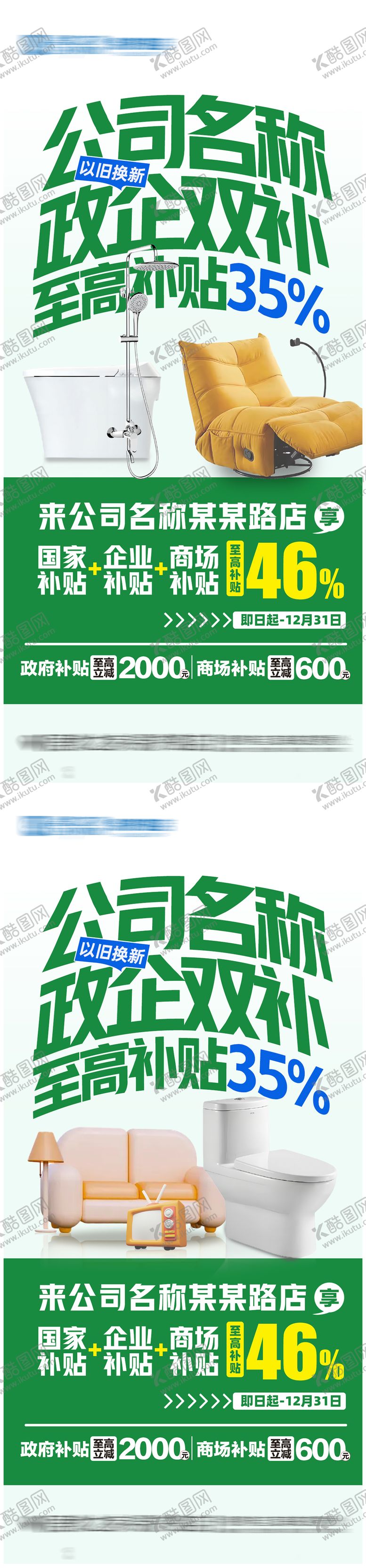 编号：48365408161530561664【酷图网】源文件下载-以旧换新系列海报