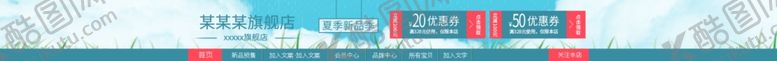 编号：53130010192344171045【酷图网】源文件下载-店招