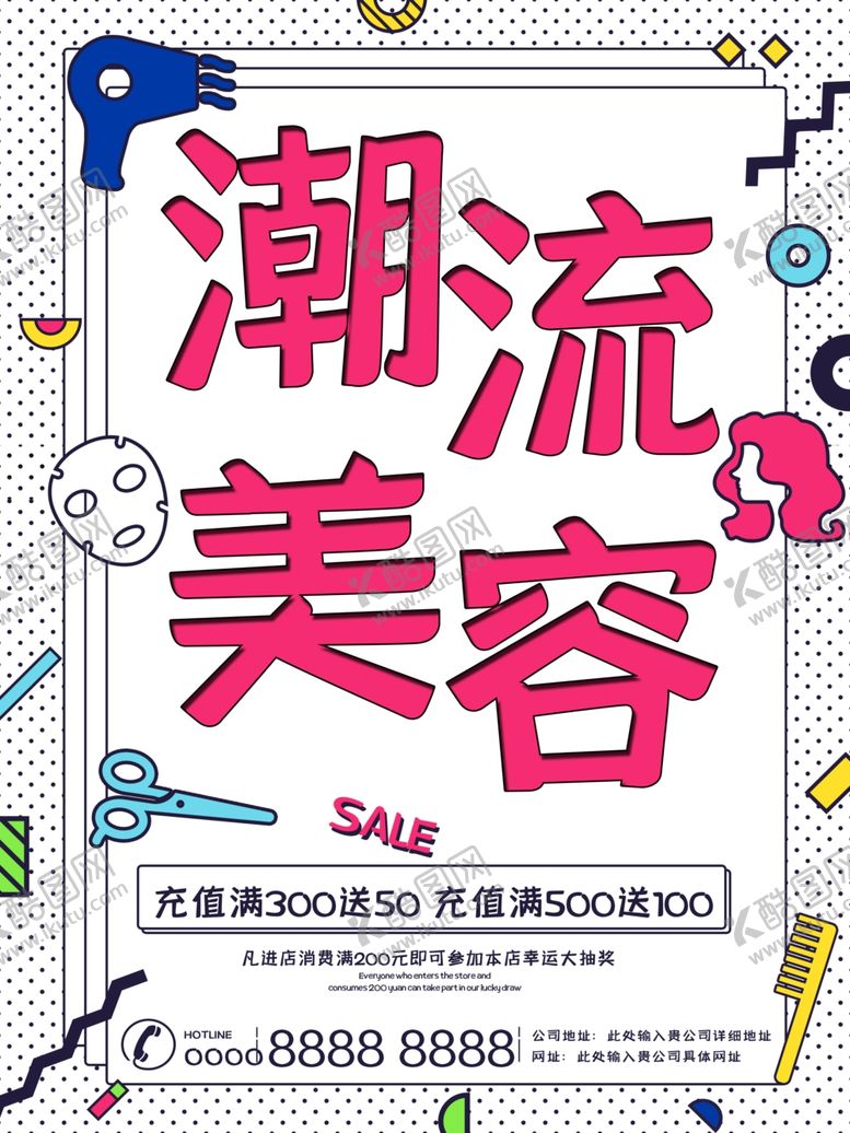 编号：59385006260053354933【酷图网】源文件下载-潮流美容
