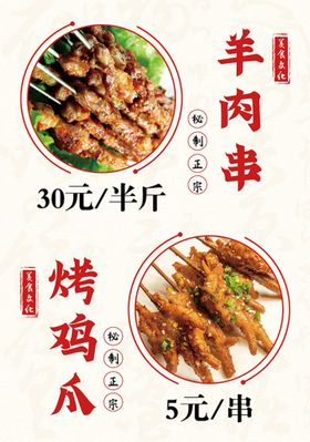 羊肉串美食海报