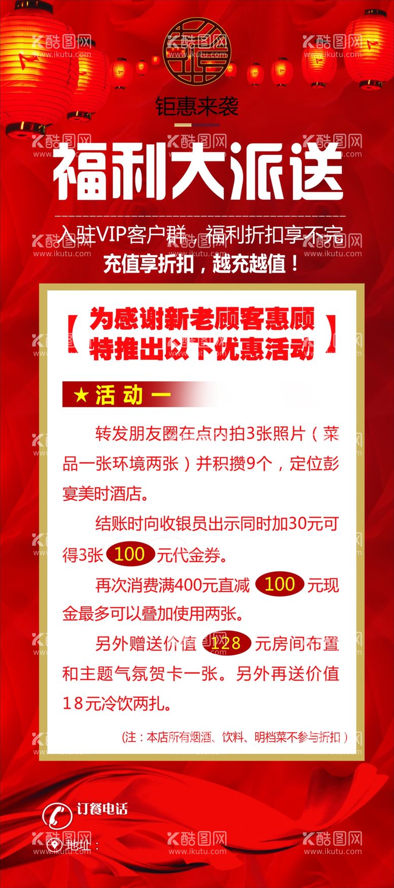 编号：84793009232126451045【酷图网】源文件下载-饭店宣传海报