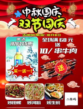 双节同庆