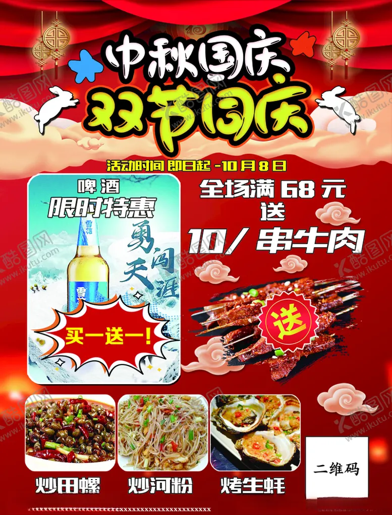 编号：39883506250710582688【酷图网】源文件下载-双节同庆