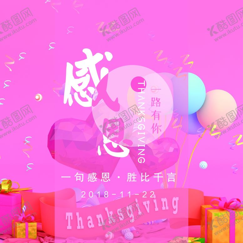 编号：82962504302129239808【酷图网】源文件下载-感恩节