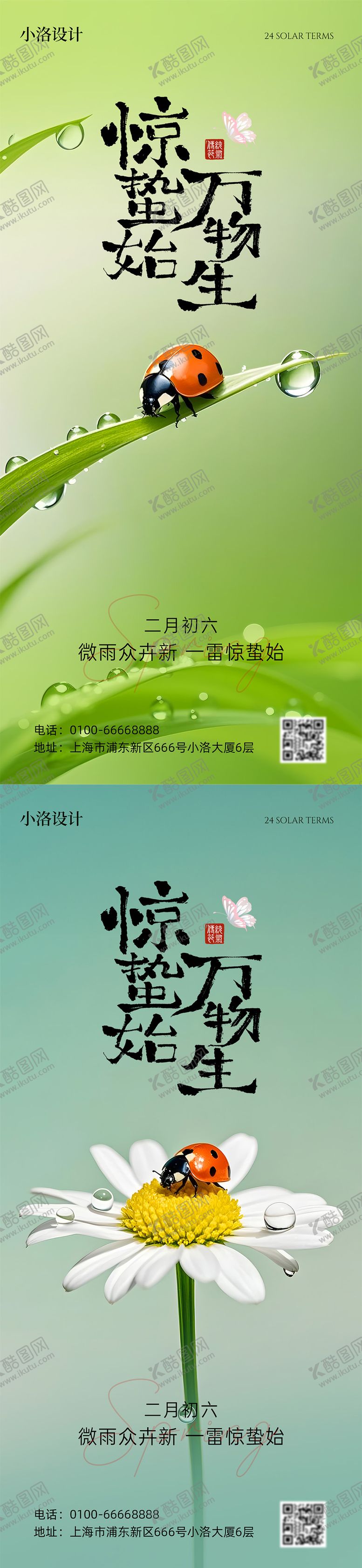 编号：39655402212333598667【酷图网】源文件下载-惊蛰节气借势简约海报