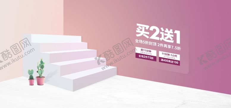 编号：59864810270039541462【酷图网】源文件下载-电商展台背景