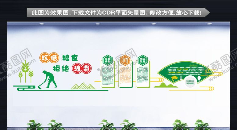 编号：43173404221400372962【酷图网】源文件下载-餐厅文化节约粮食节俭文化