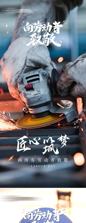 五一劳动节海报工人匠心公历日建筑