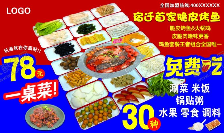编号：88755302252006109597【酷图网】源文件下载-脆皮烤鱼海报