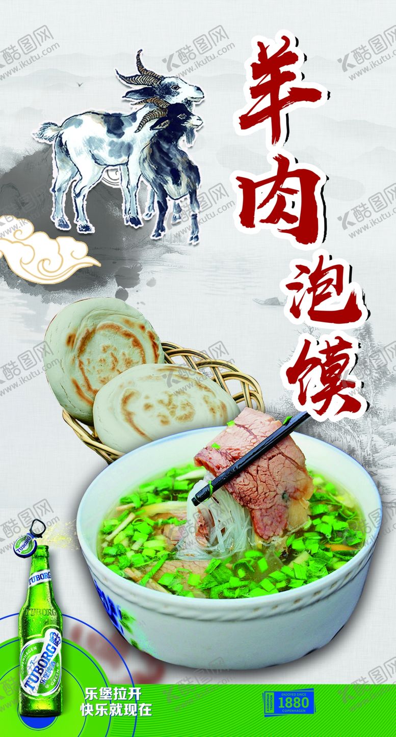 编号：91567310021546339222【酷图网】源文件下载-羊肉泡馍