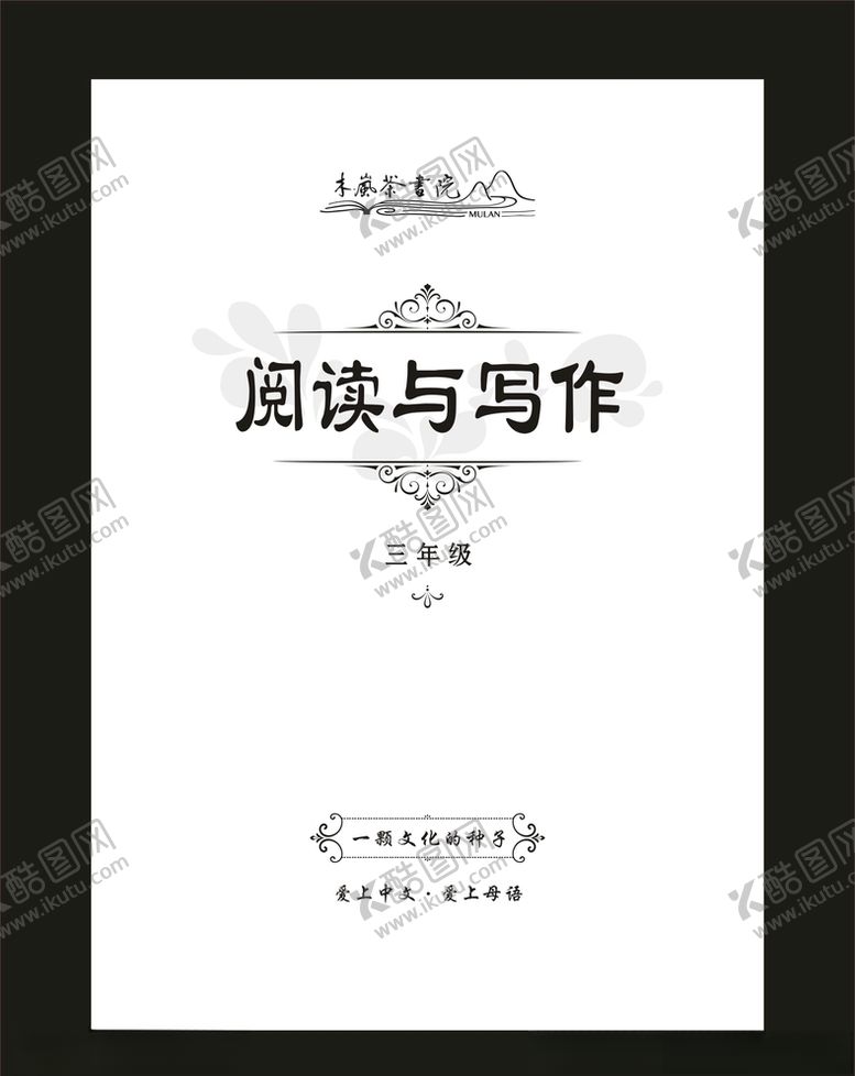 编号：49442410232138487490【酷图网】源文件下载-书封面