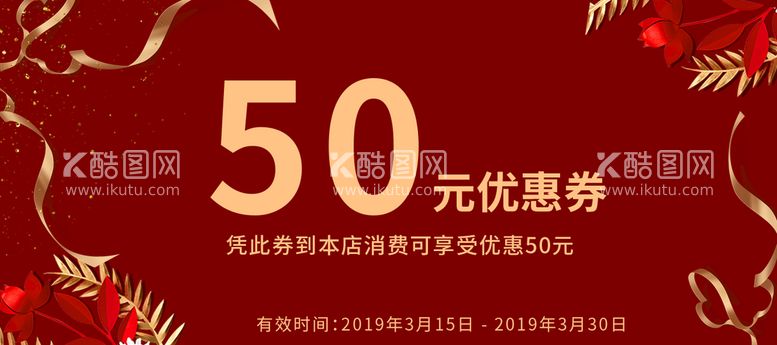 编号：18629310020853021490【酷图网】源文件下载-代金券 