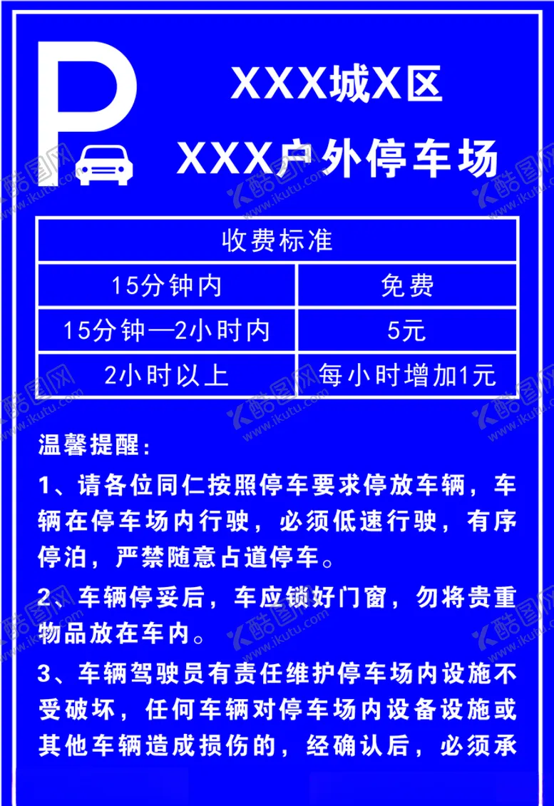 编号：71945704301436364752【酷图网】源文件下载-停车场收费牌子