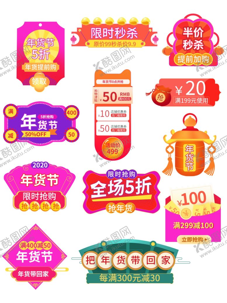 编号：44437810022106471522【酷图网】源文件下载-打折牌促销牌优惠券