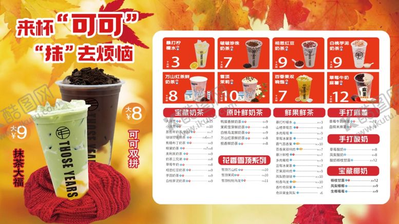 编号：74275412191120338768【酷图网】源文件下载-饮料价格表