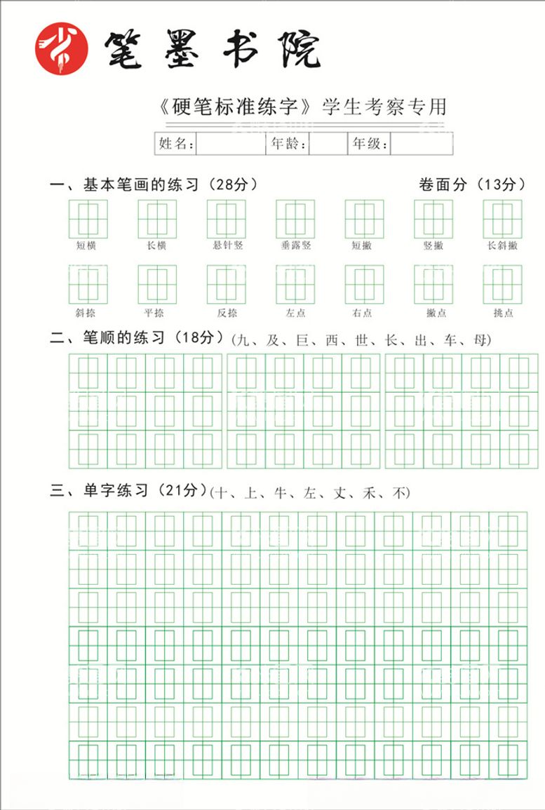 编号：61363003210107483189【酷图网】源文件下载-书法字帖