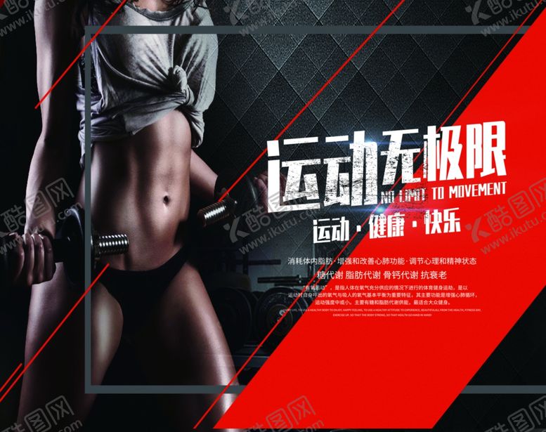 编号：92835205040613022192【酷图网】源文件下载-运动无极限